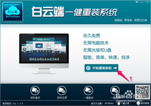 傻瓜式一鍵安裝Win10操作系統