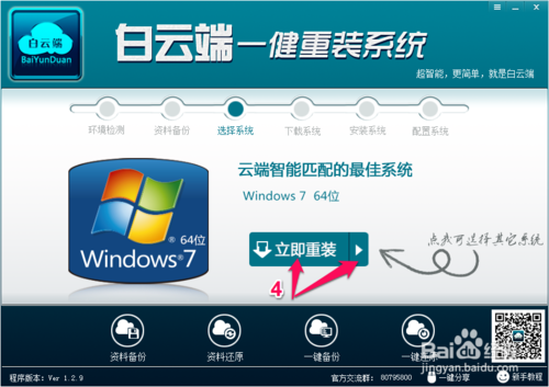 傻瓜式一鍵安裝Win10操作系統