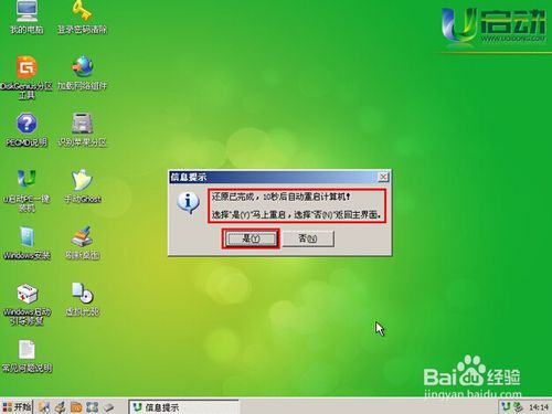 如何使用u啟動制作的u盤重裝ghost win7系統