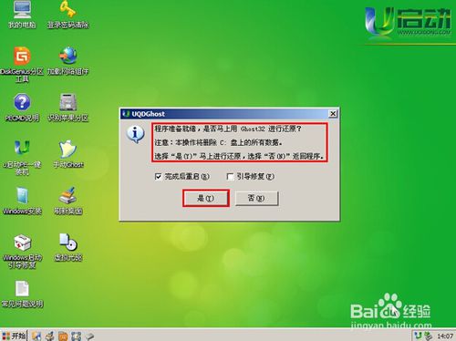 如何使用u啟動制作的u盤重裝ghost win7系統