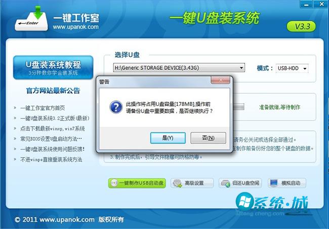 一鍵制作USB啟動盤