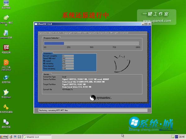 系統還原進行中