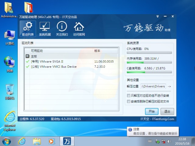 【Win7 32位精品】Ghost Win7 SP1 純凈版 V6.2