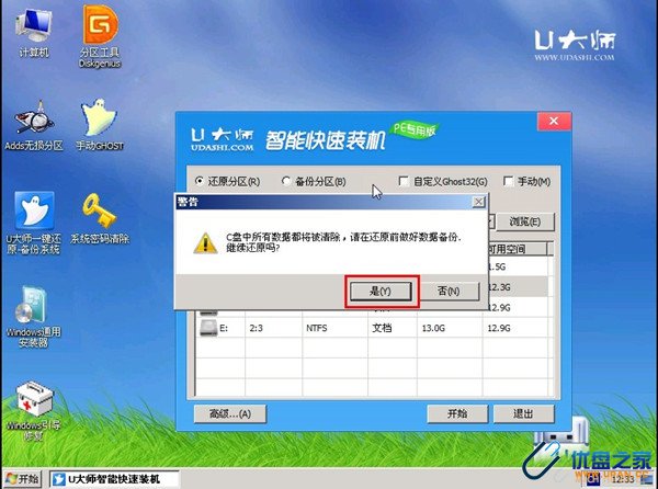 使用U大師V1.1安裝ghost版Win7系統教程-U盤之家