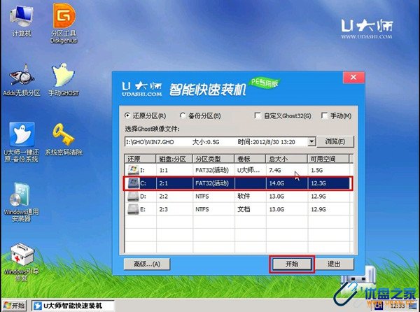 使用U大師V1.1安裝ghost版Win7系統教程-U盤之家