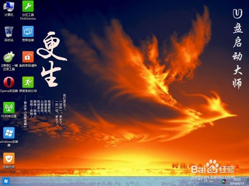 用U盤怎么裝系統詳細教程(U盤啟動大師為裝win7)