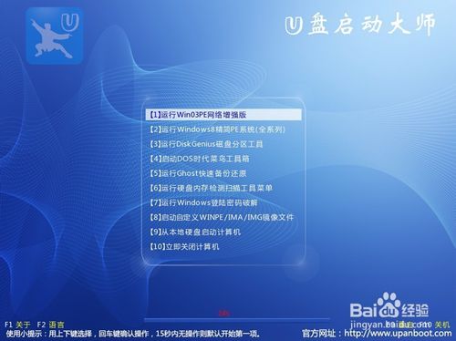 用U盤怎么裝系統詳細教程(U盤啟動大師為裝win7)