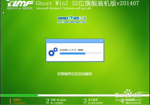雨林木風 ghost win7 32位旗艦版安裝教程