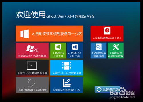 如何安裝64位系統