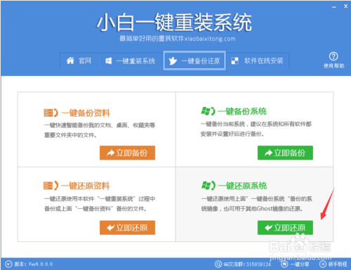 小白一鍵重裝讓你一分鐘學會重裝系統