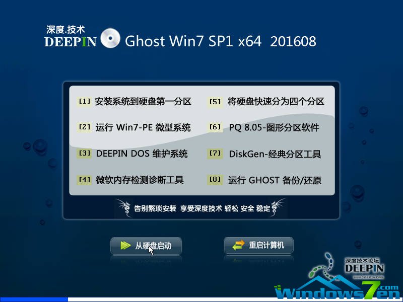 深度技術win7 64位純凈版系統主界面