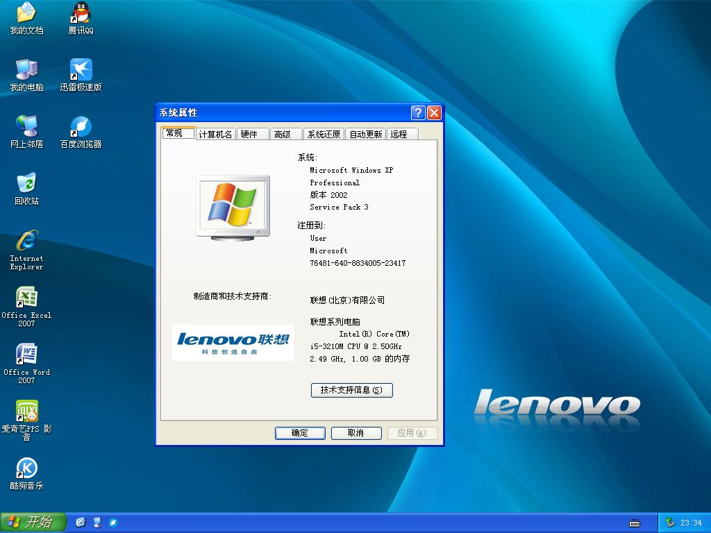 聯想筆記本GHOST XP SP3 體驗裝機版v2016.06-02