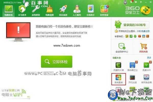  360系統重裝大師在哪里