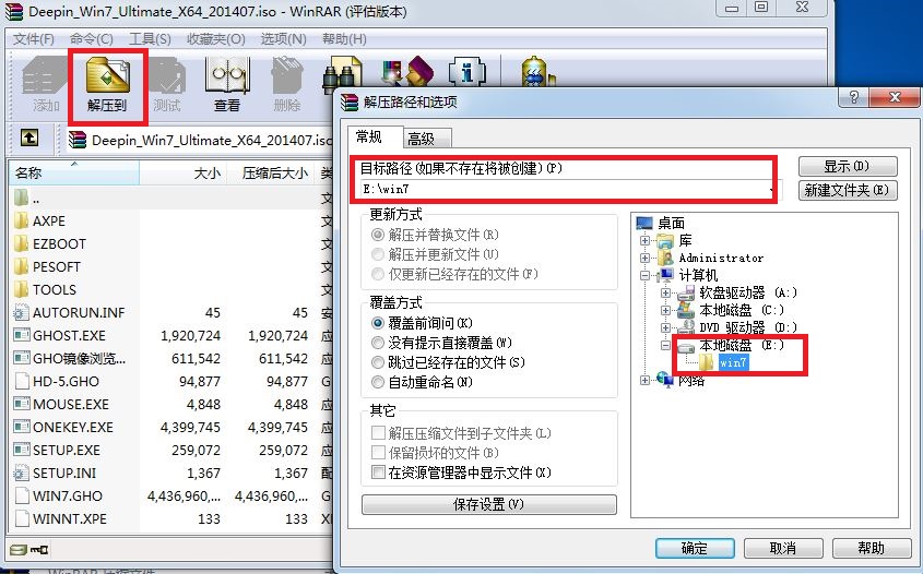 圖1 win7鏡像解壓路徑