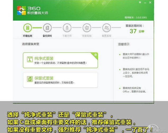 360一鍵重裝系統圖文教程