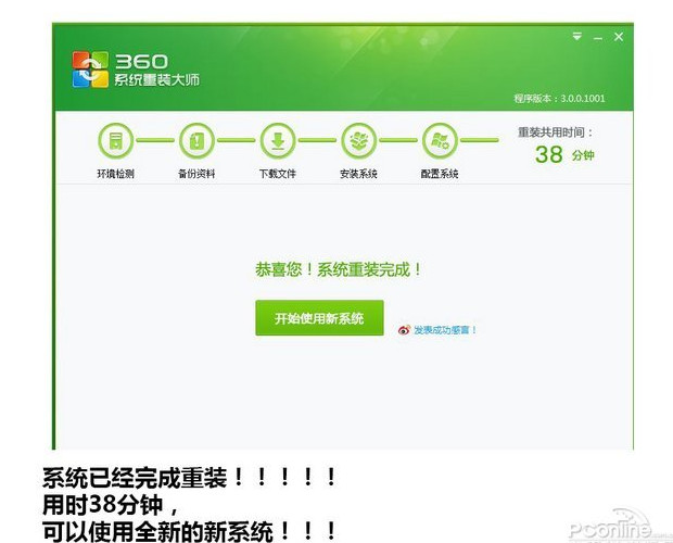 360一鍵重裝系統圖文教程