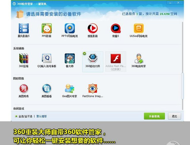 360一鍵重裝系統圖文教程