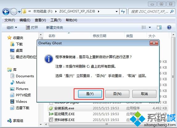 電腦新手一鍵裝系統步驟4
