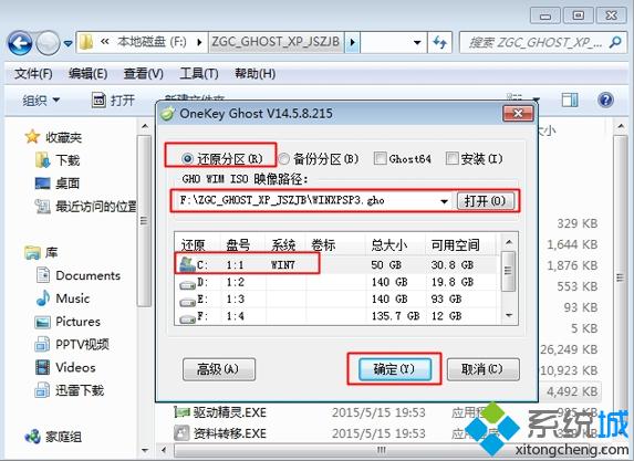 電腦新手一鍵裝系統步驟3