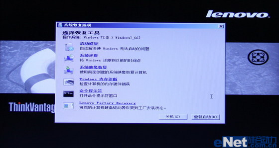 Thinkpad系統還原 一鍵恢復出廠設置