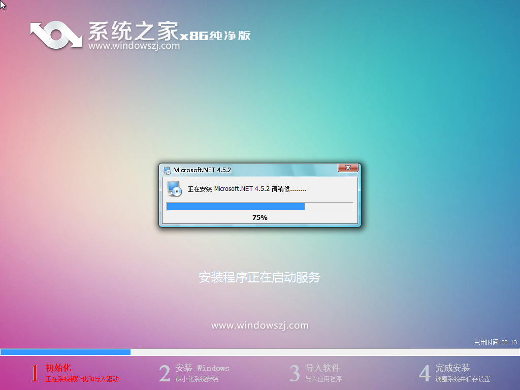 系統之家一鍵重裝系統