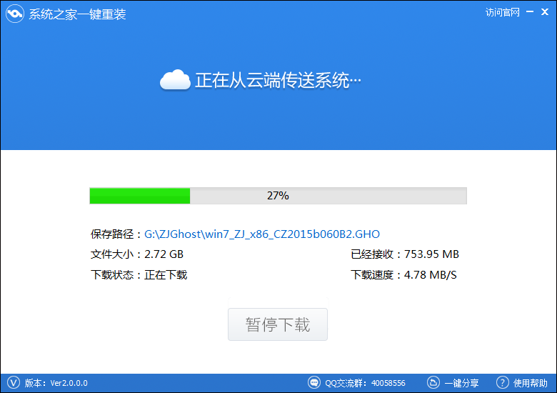 系統之家一鍵重裝