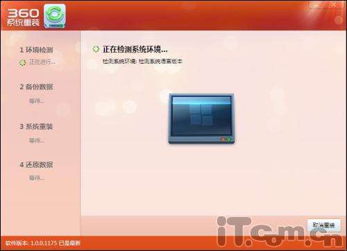 360安全衛士推出系統重裝功能 輕松一鍵重裝電腦_新客網