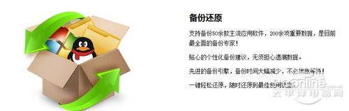 金山重裝高手——一鍵重裝Windows7