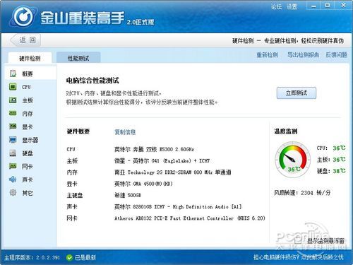 金山重裝高手——一鍵重裝Windows7