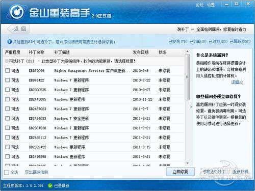 金山重裝高手——一鍵重裝Windows7