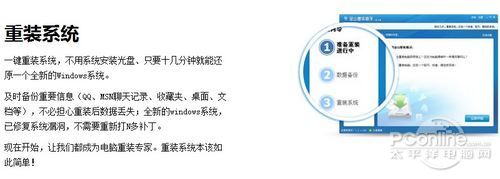 金山重裝高手——一鍵重裝Windows7