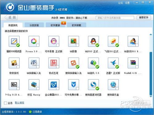 金山重裝高手——一鍵重裝Windows7