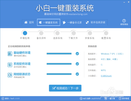 一鍵重裝系統win7 64位