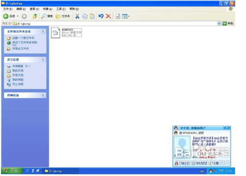 怎樣一鍵安裝xp系統