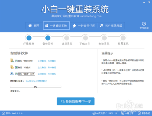 小白一鍵重裝系統狠簡單