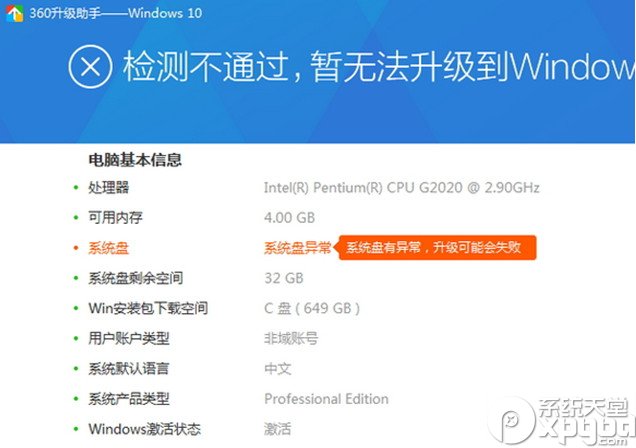 360怎么升級Win10 360升級Win10步驟圖文教程