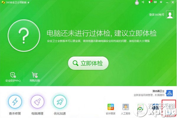 360怎么升級Win10 360升級Win10步驟圖文教程
