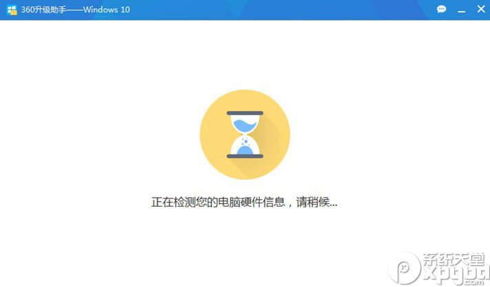 360怎么升級Win10 360升級Win10步驟圖文教程
