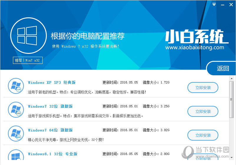 小白一鍵重裝系統工具下載