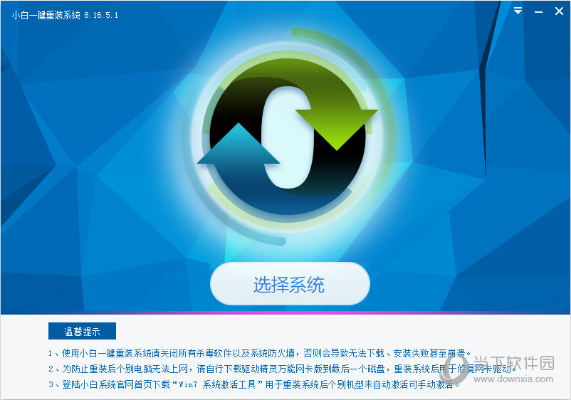 小白一鍵重裝系統工具