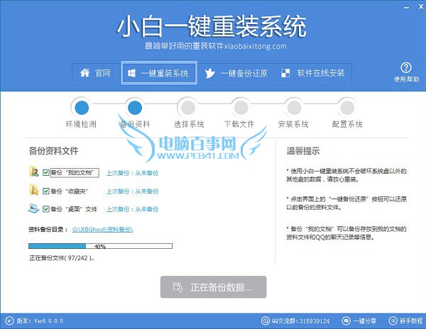 如何快速重裝系統？小白一鍵重裝系統教程