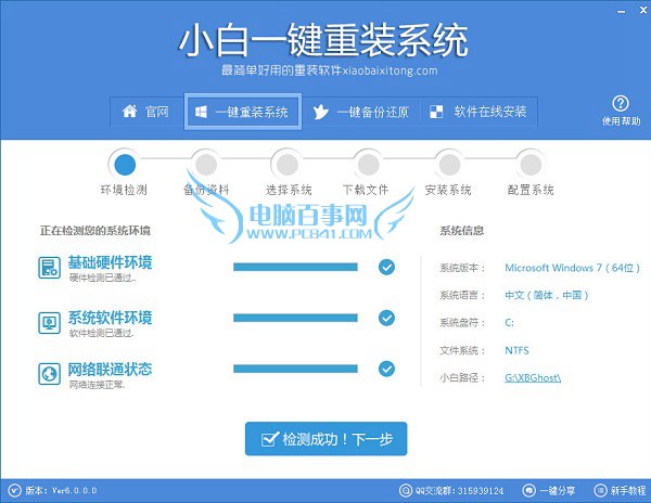 如何快速重裝系統？小白一鍵重裝系統教程