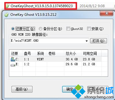 w7系統怎么一鍵還原|電腦一鍵還原w7系統的方法2