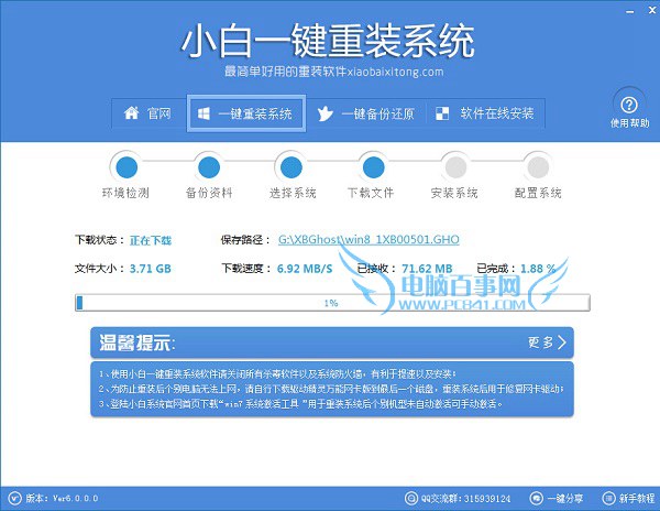 如何快速重裝系統？小白一鍵重裝系統教程