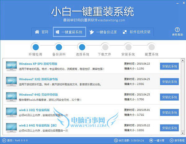 如何快速重裝系統？小白一鍵重裝系統教程