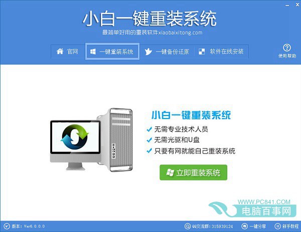 如何快速重裝系統？小白一鍵重裝系統教程