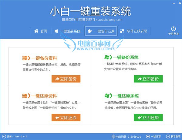 如何快速重裝系統？小白一鍵重裝系統教程