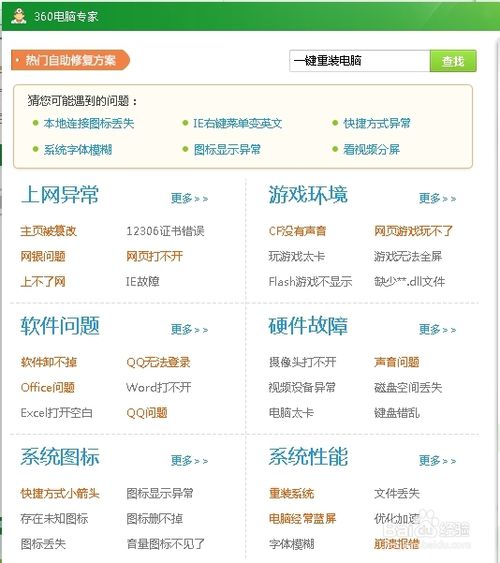 360一鍵重裝系統 安全又方便