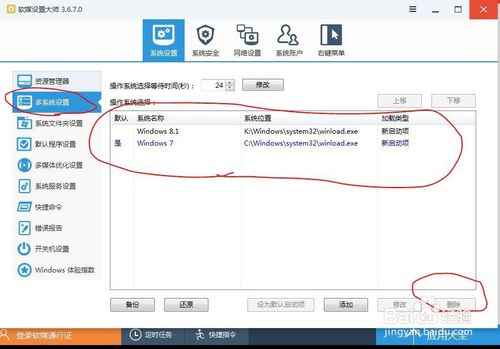 如何刪除開機選項極速一鍵重裝系統