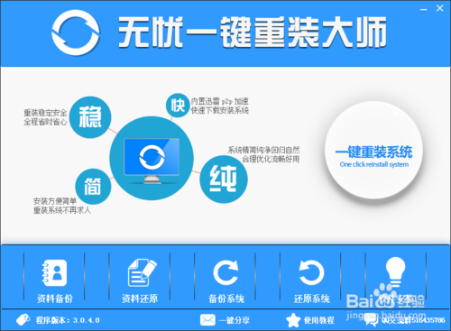 電腦一鍵重裝win7系統教程